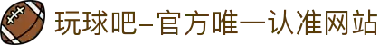 玩球吧-官方唯一认准网站-玩球吧_欧洲杯直播_足球直播_无插件直播_体育直播_NBA直播_玩球吧